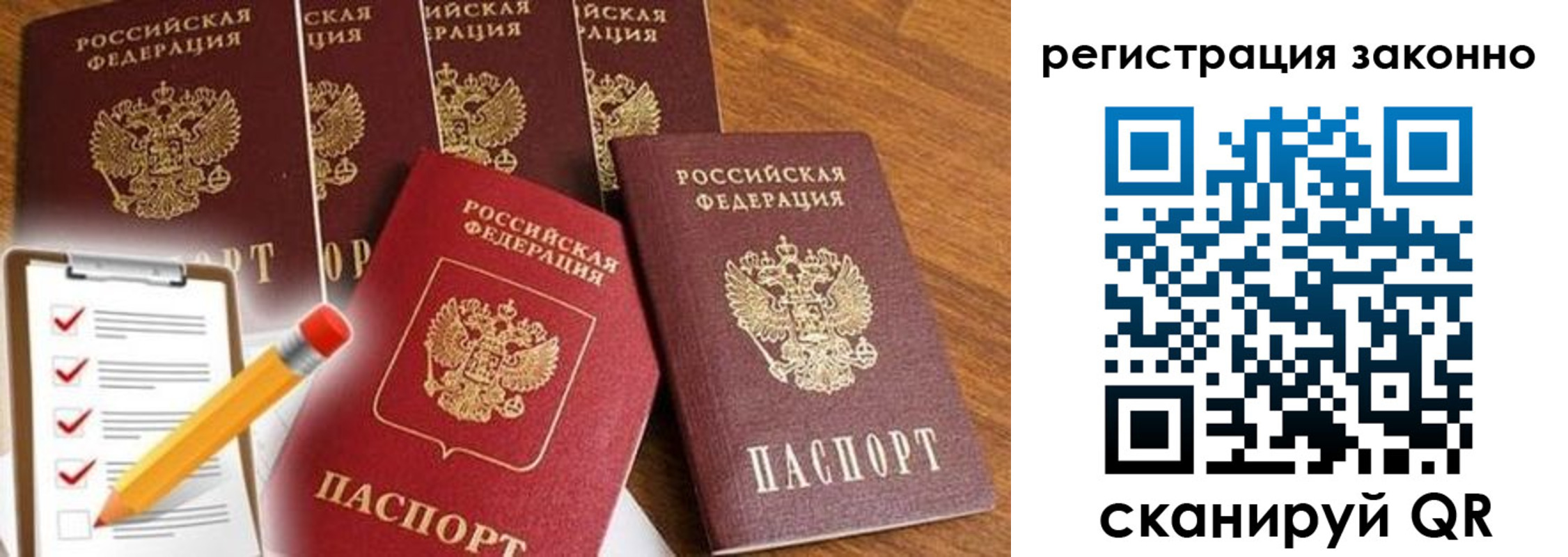 прописка от собственника в Казани