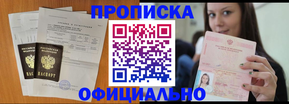прописка для работы в Казани