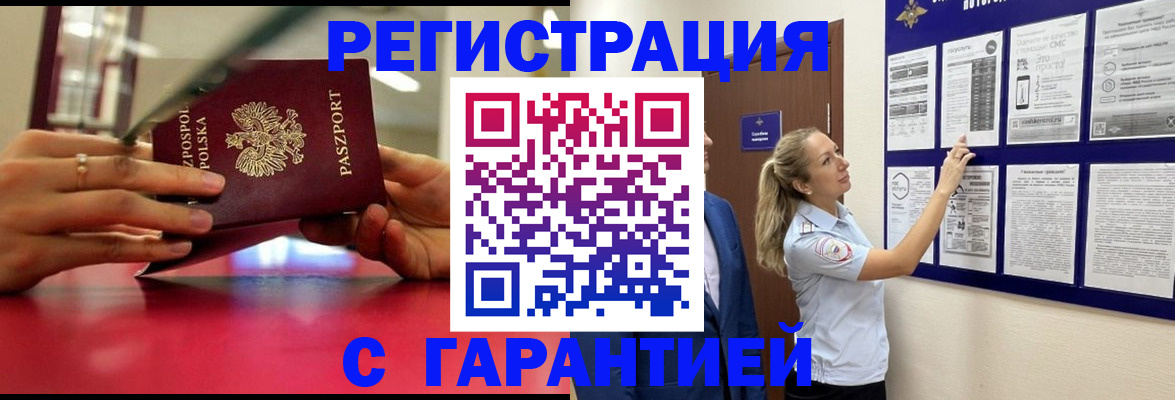 прописка в Казани